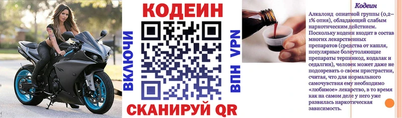 купить закладку  Миасс  Кодеин напиток Lean (лин) 